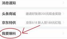 今日头条新闻爆料热线,揭秘社会热点背后的真相