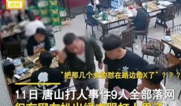 唐山打架爆料视频大全播放,还原现场，揭秘冲突真相