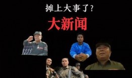 佤邦最新爆料事件是真的吗,真相还是谣言？