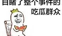 娱乐吃瓜酱回消息