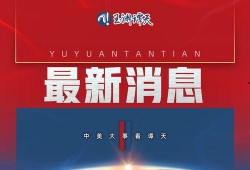 国外新闻最新7.5爆料,最新7.5爆料揭示重大国际事件！