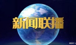 最新娱乐爆料事件新闻联播,揭秘娱乐圈风云变幻