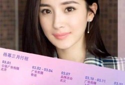 明星行程的最新爆料