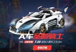 飞车手游新车最新爆料,速度与激情的极致碰撞